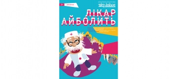 Лікар Айболить