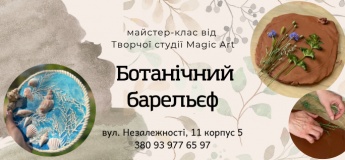 Ботанический барельеф