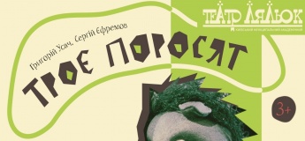 Сказка "Три поросенка"