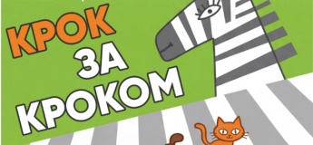 Спектакль "Шаг за шагом к безопасности"