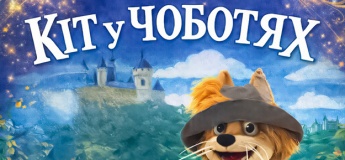 Вистава "Кіт у чоботях"