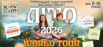 WORLD TOUR 2026 — літній табір від EMILY RESORT