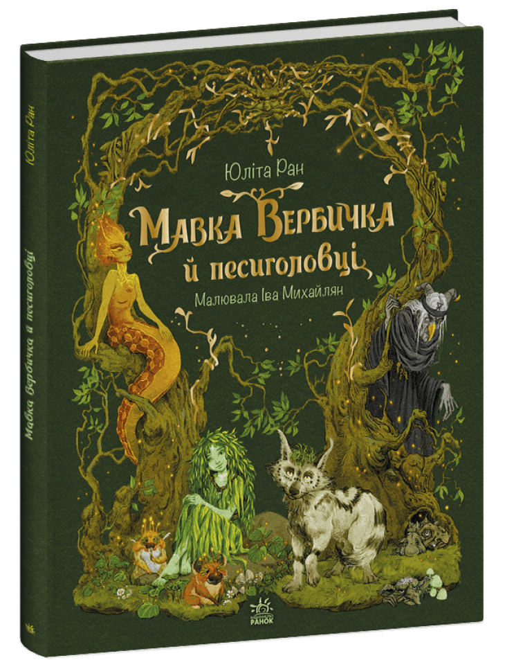 Новий трекер читання від «Ранку»: травень діти проведуть разом із Мавкою