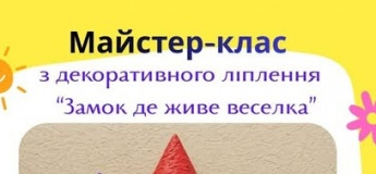 Майстер-клас з декоративного ліплення