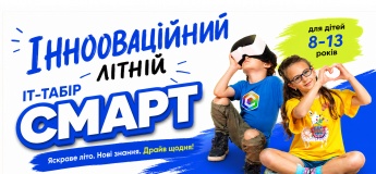 SMART CITY CAMP | IT-табір