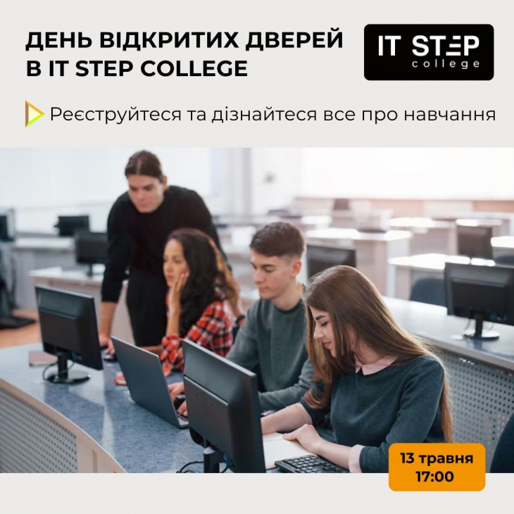 День відкритих дверей в IT STEP Коледжі