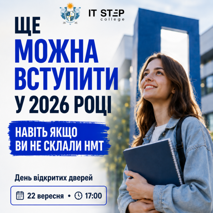 День Відкритих Дверей Харківського Технологічного Університету ШАГ та ITSTEP College!