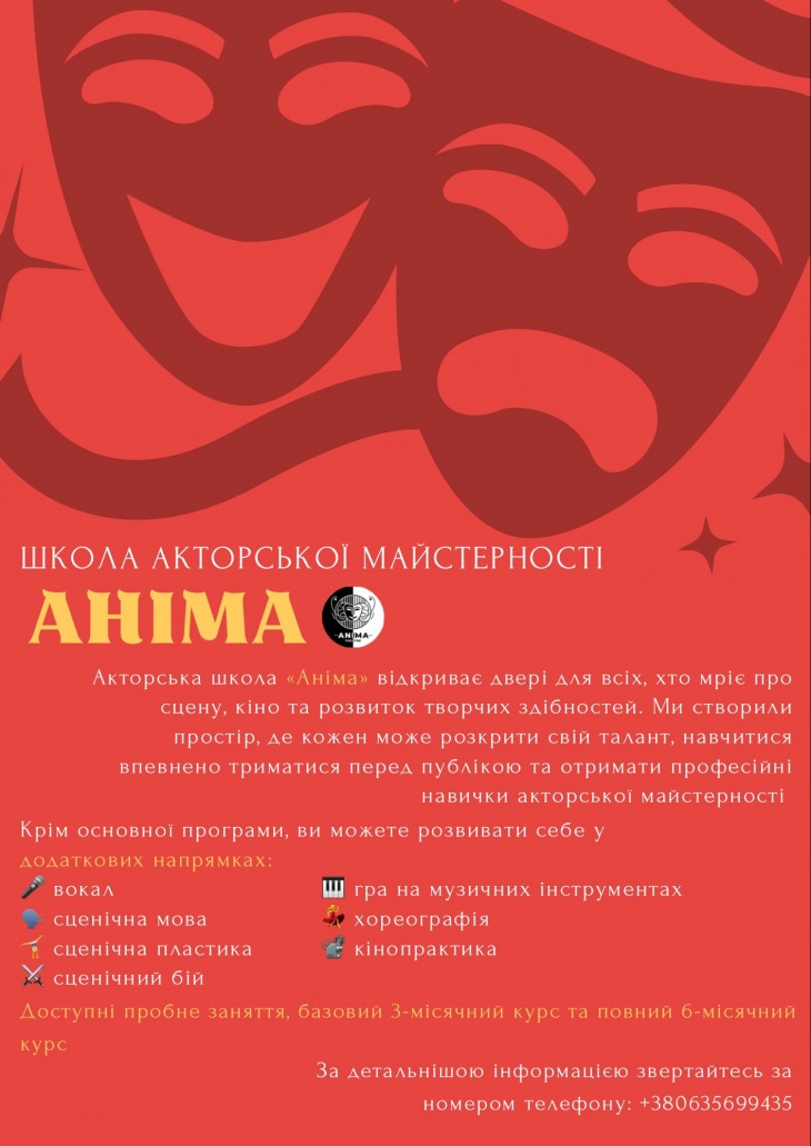 Школа акторської майстерності "Аніма" запрошує на навчання