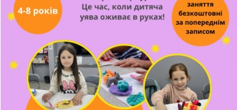 Бесплатные занятия «Лепка для души»