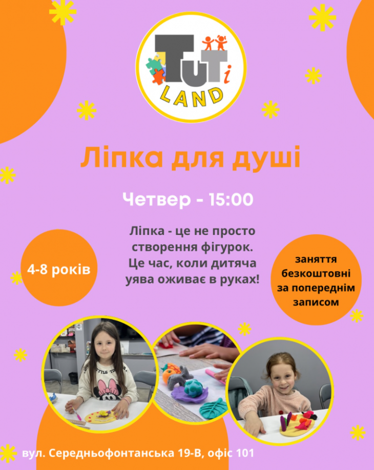 Бесплатные занятия «Лепка для души»