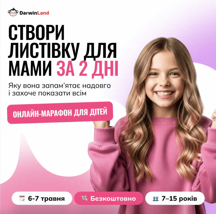 Запрошуємо на безкоштовний онлайн-марафон для дітей