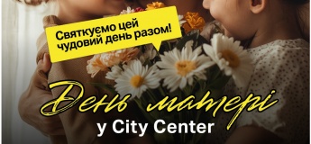 Празднование Дня матери в City Center