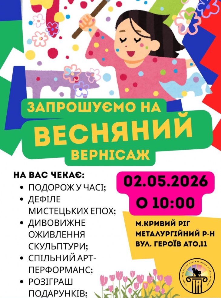 Весенний вернисаж