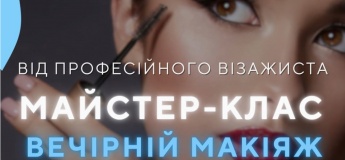 Мастер-класс "Вечерний макияж"
