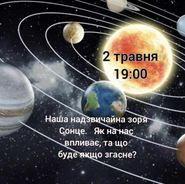 Экскурсия: Наша замечательная звезда - Солнце