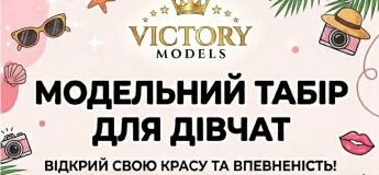 Модельний табір для дівчат
