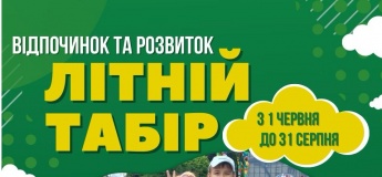 Літній табір від Школи Розумного Бешкетника