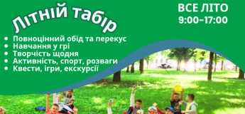 Міський літній табір в академії "цеРАЙце"