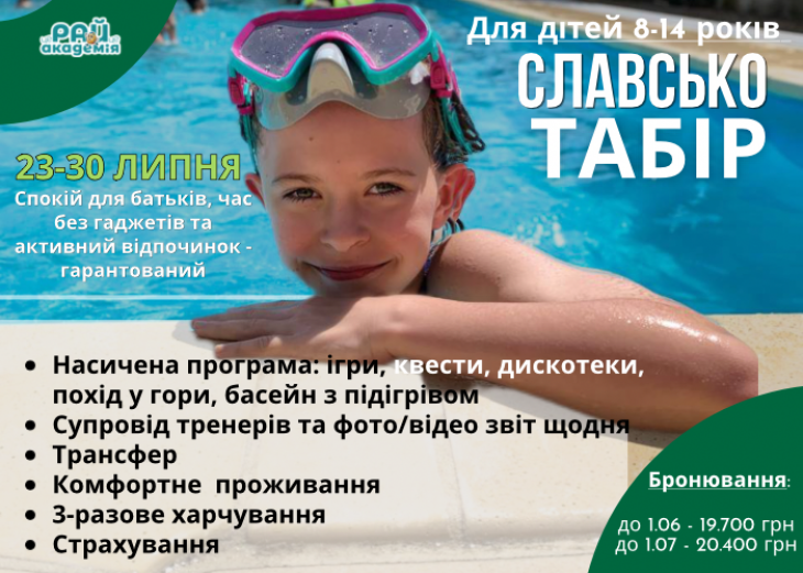 Табір в Карпатах для дітей від академії "цеРАЙце"