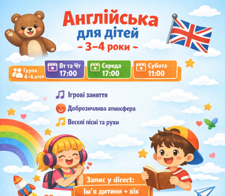 Английский для малышей