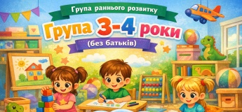 Мама+Я 3-4 года