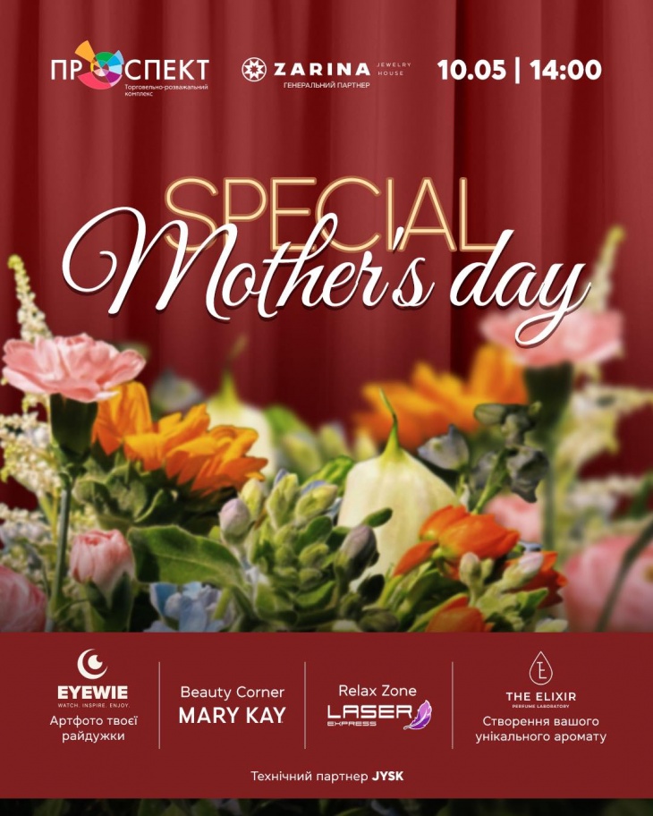 SPECIAL MOTHER'S DAY в ТРК «Проспект»