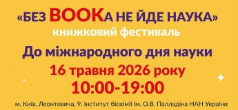 Книжковий фестиваль
