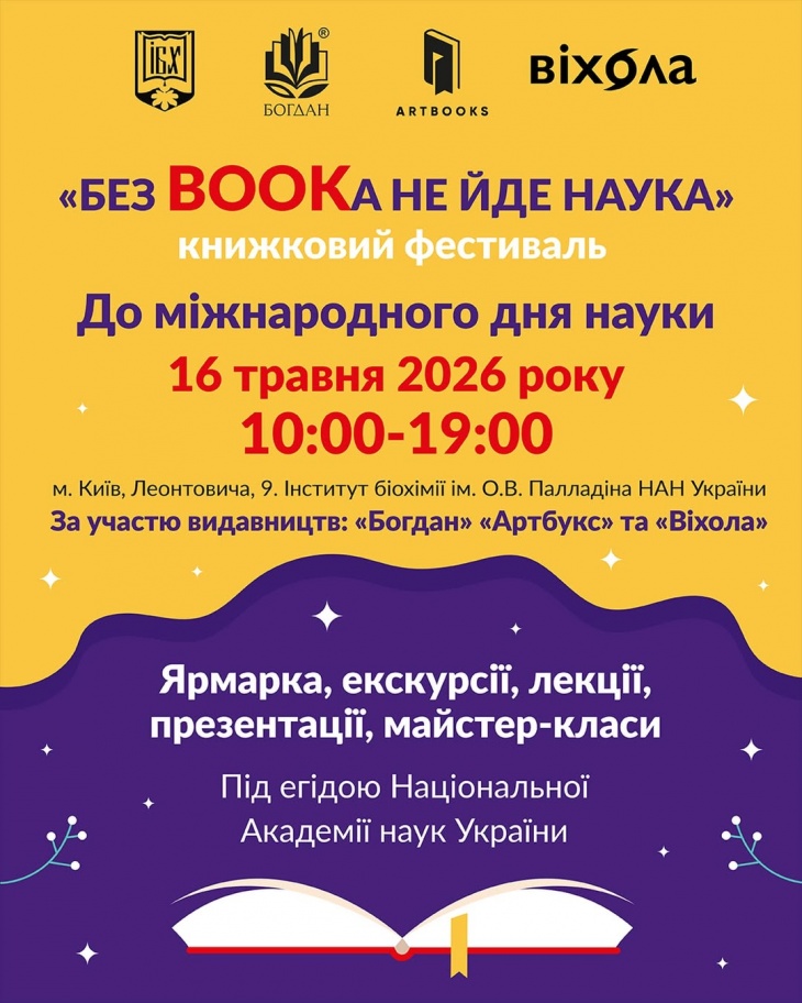 Книжковий фестиваль