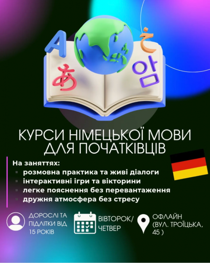 Курс немецкого языка для начинающих