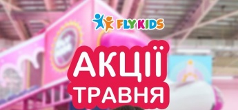 Акції травня у FLY KIDS