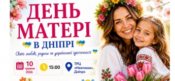 День матері у Дніпрі