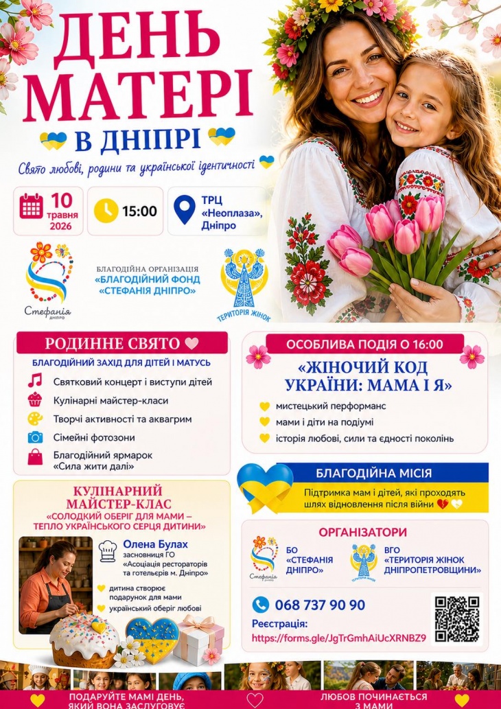 День матері у Дніпрі