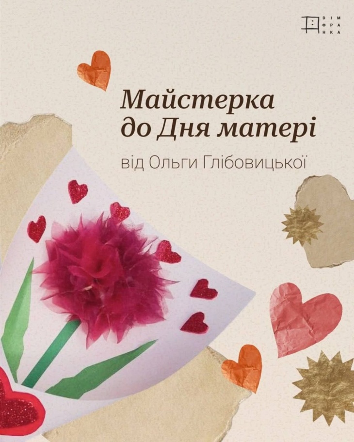 Майстерка до Дня Матері