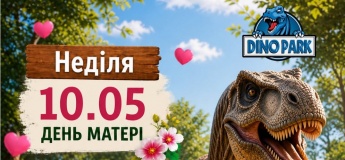 День матери в Парке динозавров