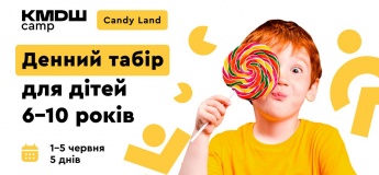 КМДШ сamp Candy‑Land