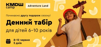 KMDШ Camp Adventure‑Land