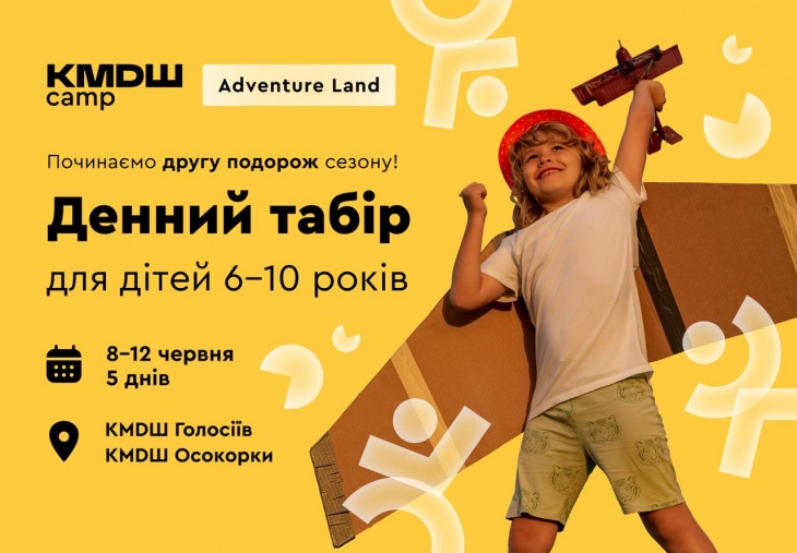 KMDШ Camp Adventure‑Land