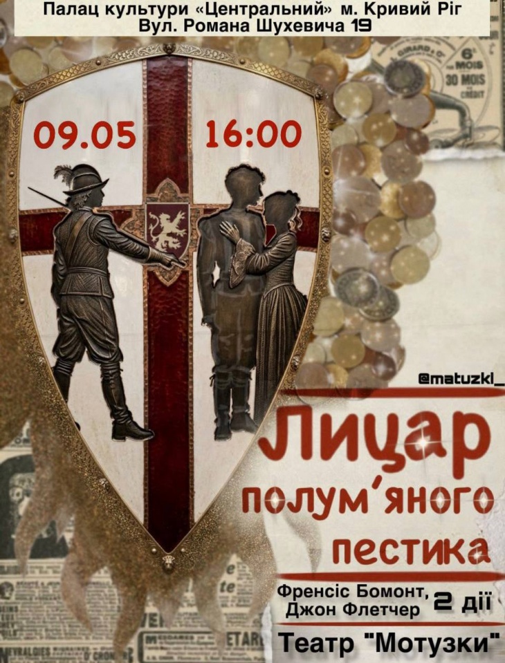 Спектакль «Рыцарь пламенного пестика»