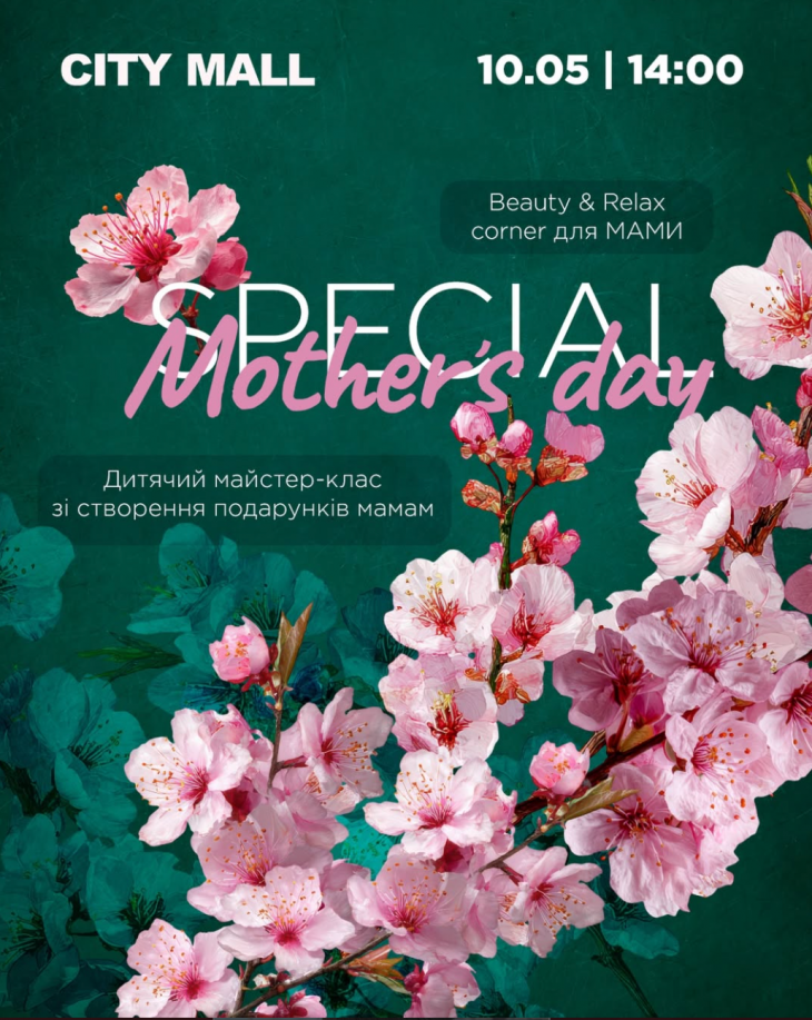 SPECIAL MOTHER'S DAY в ТРК CITY MALL