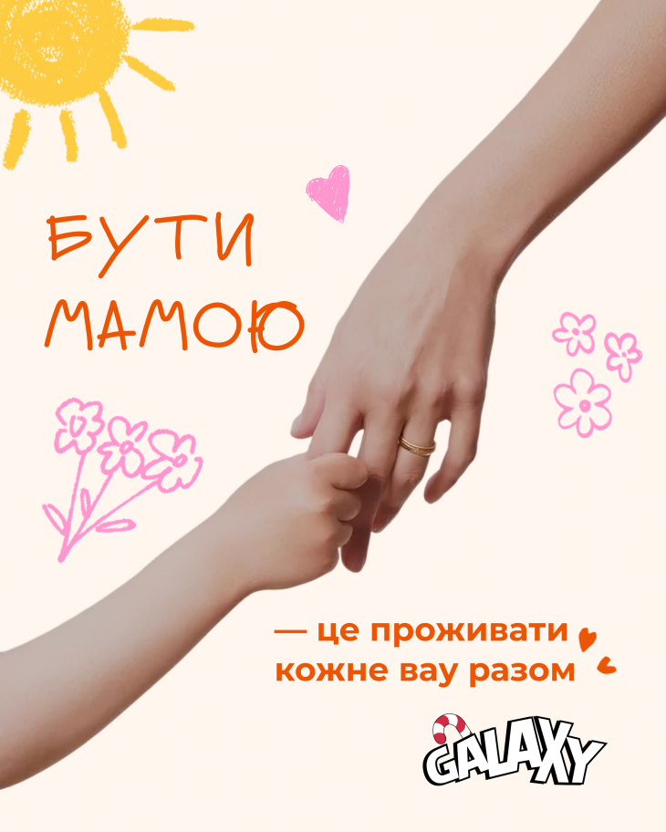 Акция ко Дню матери в Galaxy