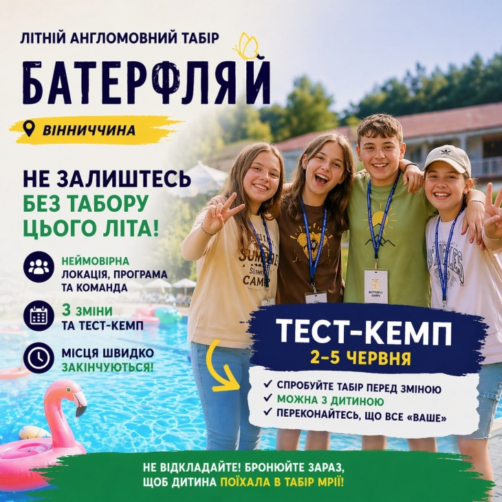 ЛІТО-2026. Англомовний табір для дітей від 7 до 16 років.