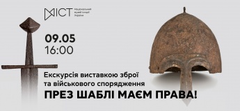 Екскурсія виставкою «През шаблі маєм права!»