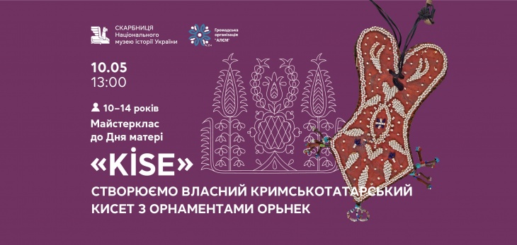 Мастеркласс «Kise»