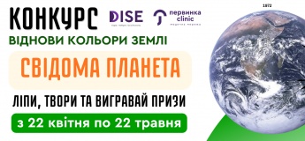 Конкурс «Сознательная Планета 2026»