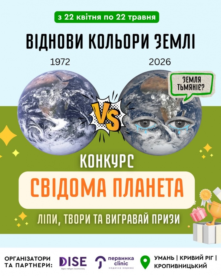 Конкурс «Сознательная Планета 2026»