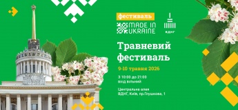 Травневий фестиваль Made in Ukraine