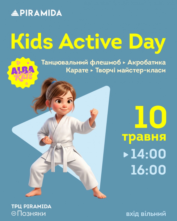 Kids Active Day в ТРЦ Piramida