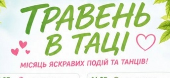 Анонс заходів в "Таці"
