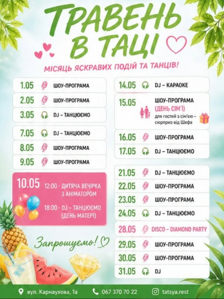 Анонс заходів в "Таці"