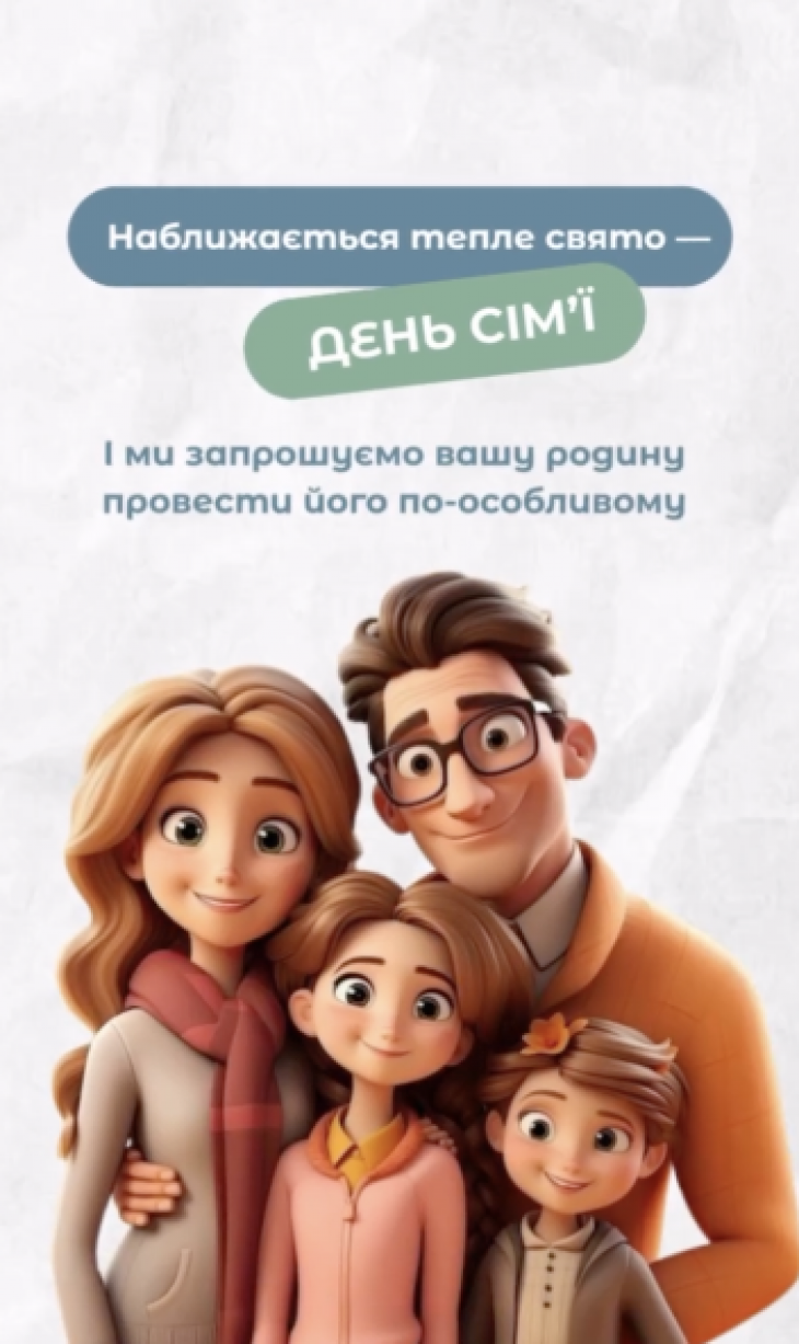 Свято "День сім’ї" у «Happy Life»